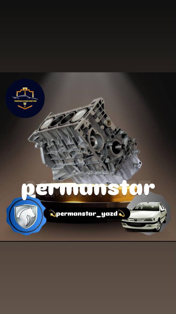 نیم موتور ۴۰۵